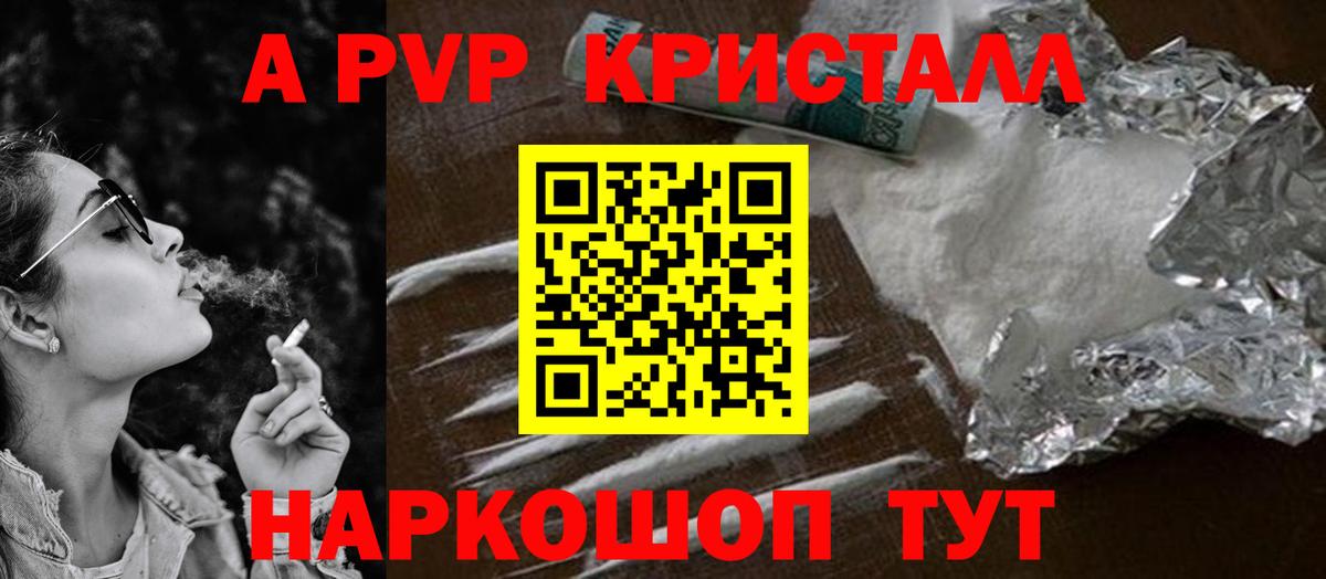 APVP кристаллы  A PVP Crystall  Сорочинск  Alpha-PVP кристаллы  Вход с VPN 