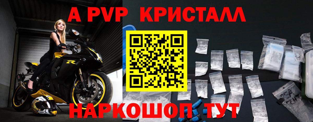 A PVP крисы CK Сорочинск