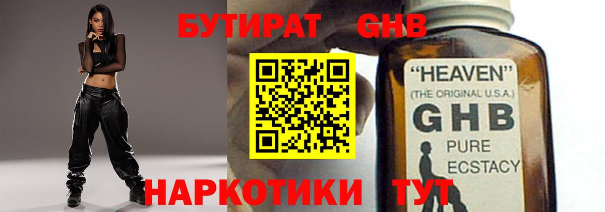 Бутират 99%  Вход с VPN  Сорочинск 