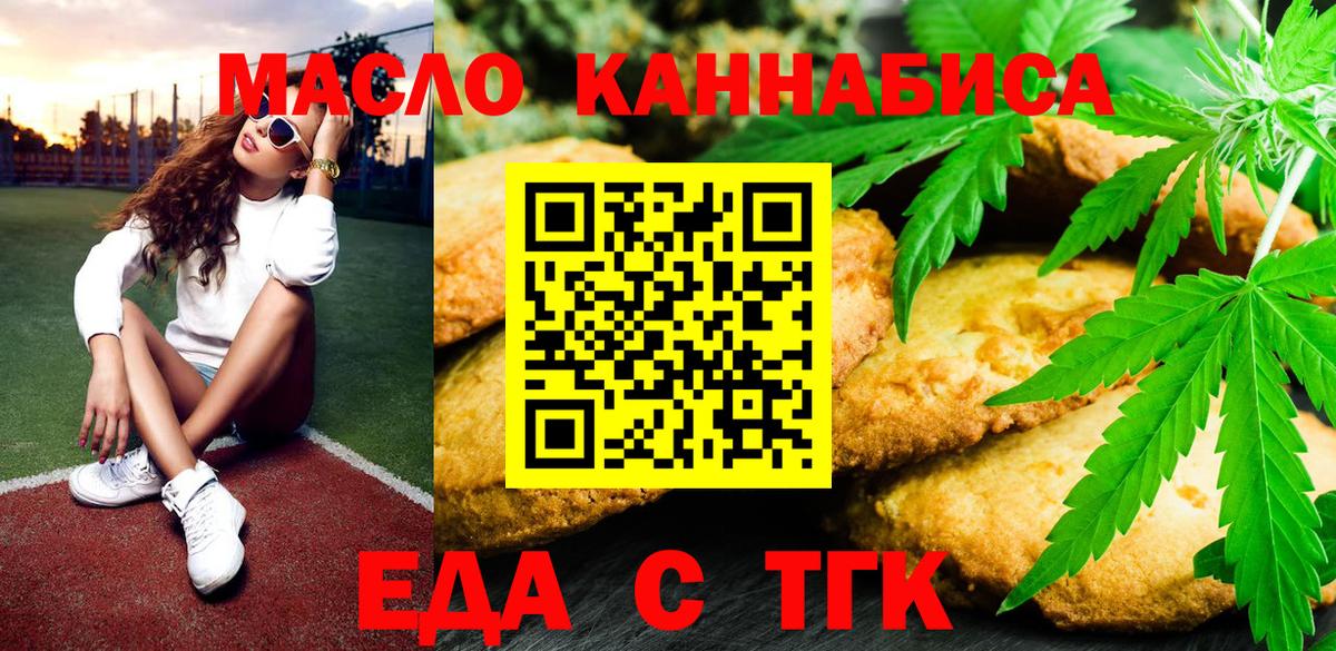 Сорочинск  Еда ТГК конопля  Вход с VPN 