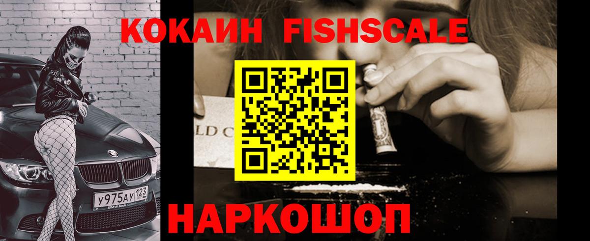 КОКАИН Columbia  COCAIN Fish Scale  Вход с VPN  Сорочинск 