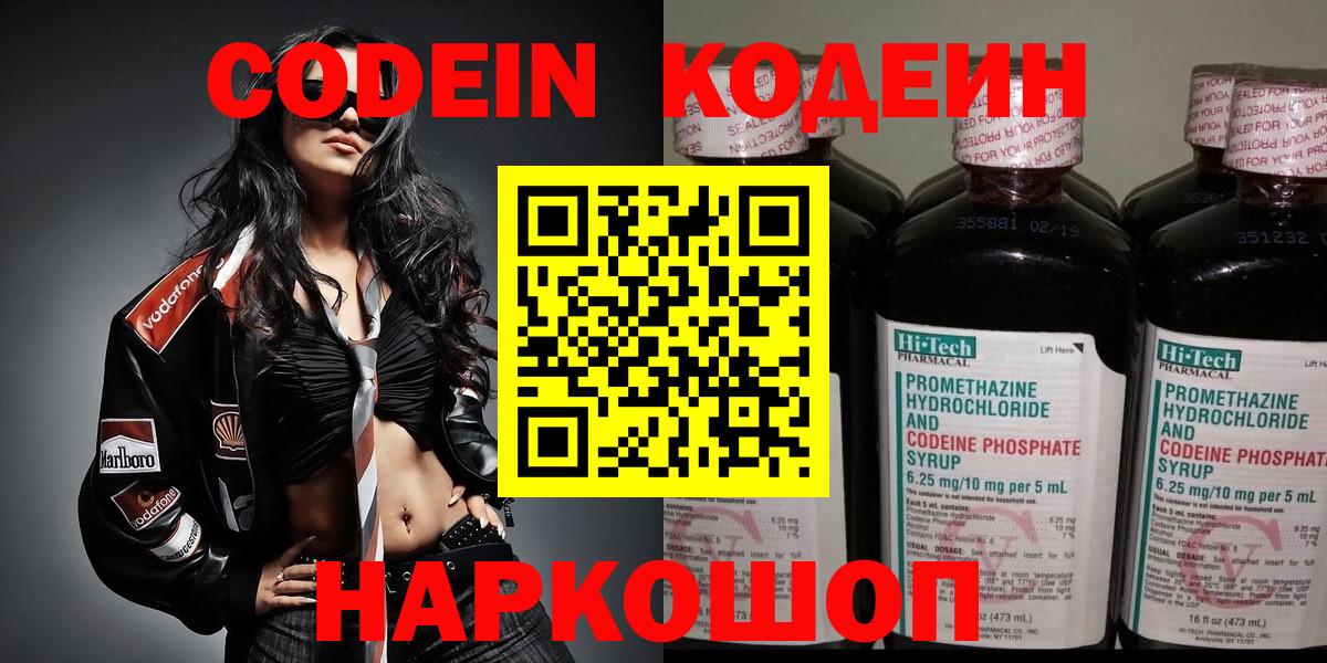 Codein Purple Drank  Вход с VPN  Кодеин напиток Lean (лин)  Сорочинск 
