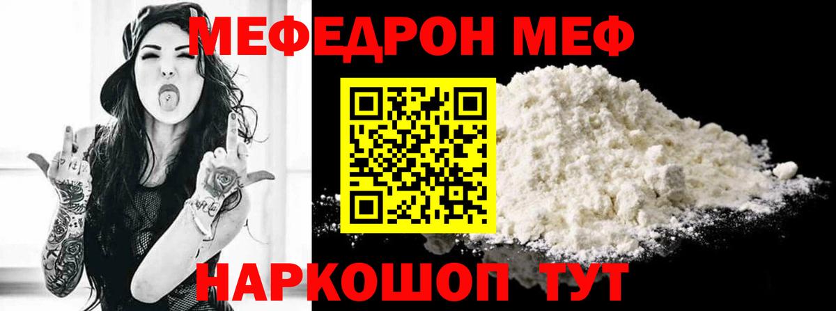 Мефедрон  Сорочинск