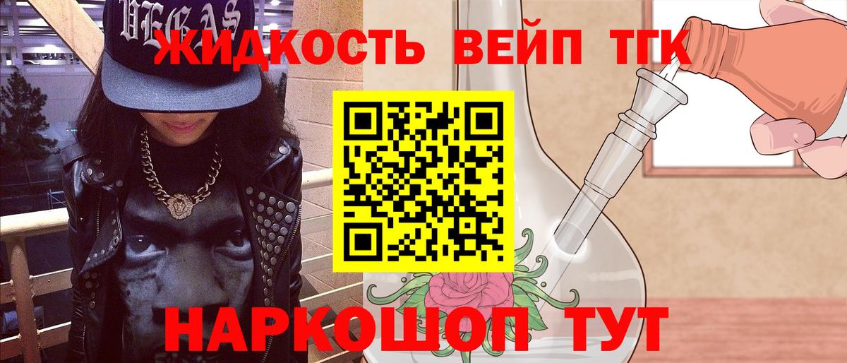 ТГК жижа Сорочинск