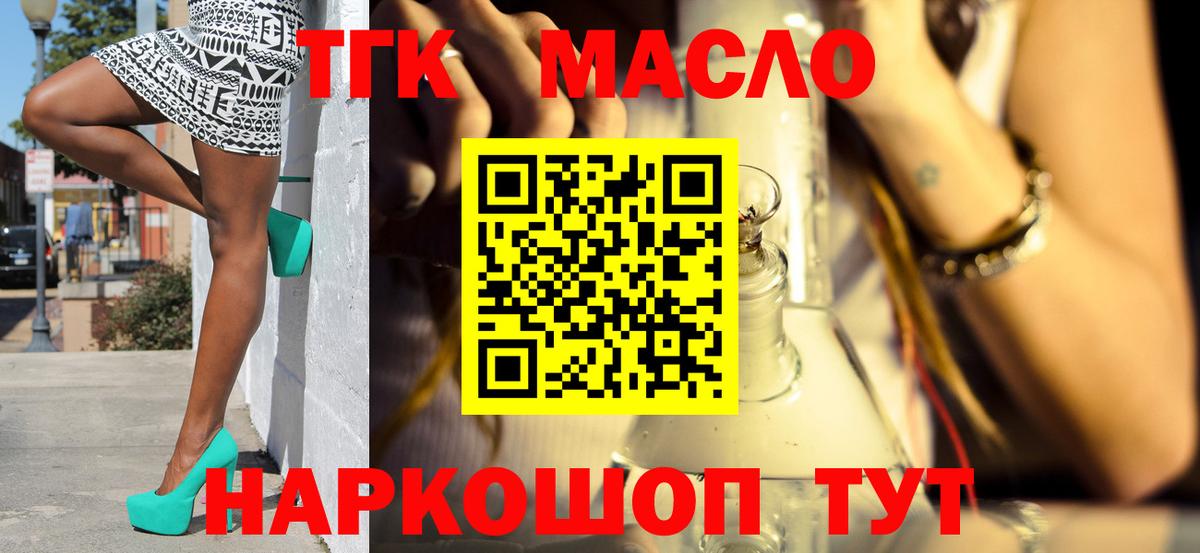 Дистиллят ТГК вейп с тгк  цены   Сорочинск  ТГК концентрат  Вход с VPN 